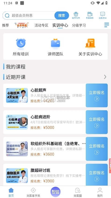 宠医客 v9.6.0 官方app下载安装 截图