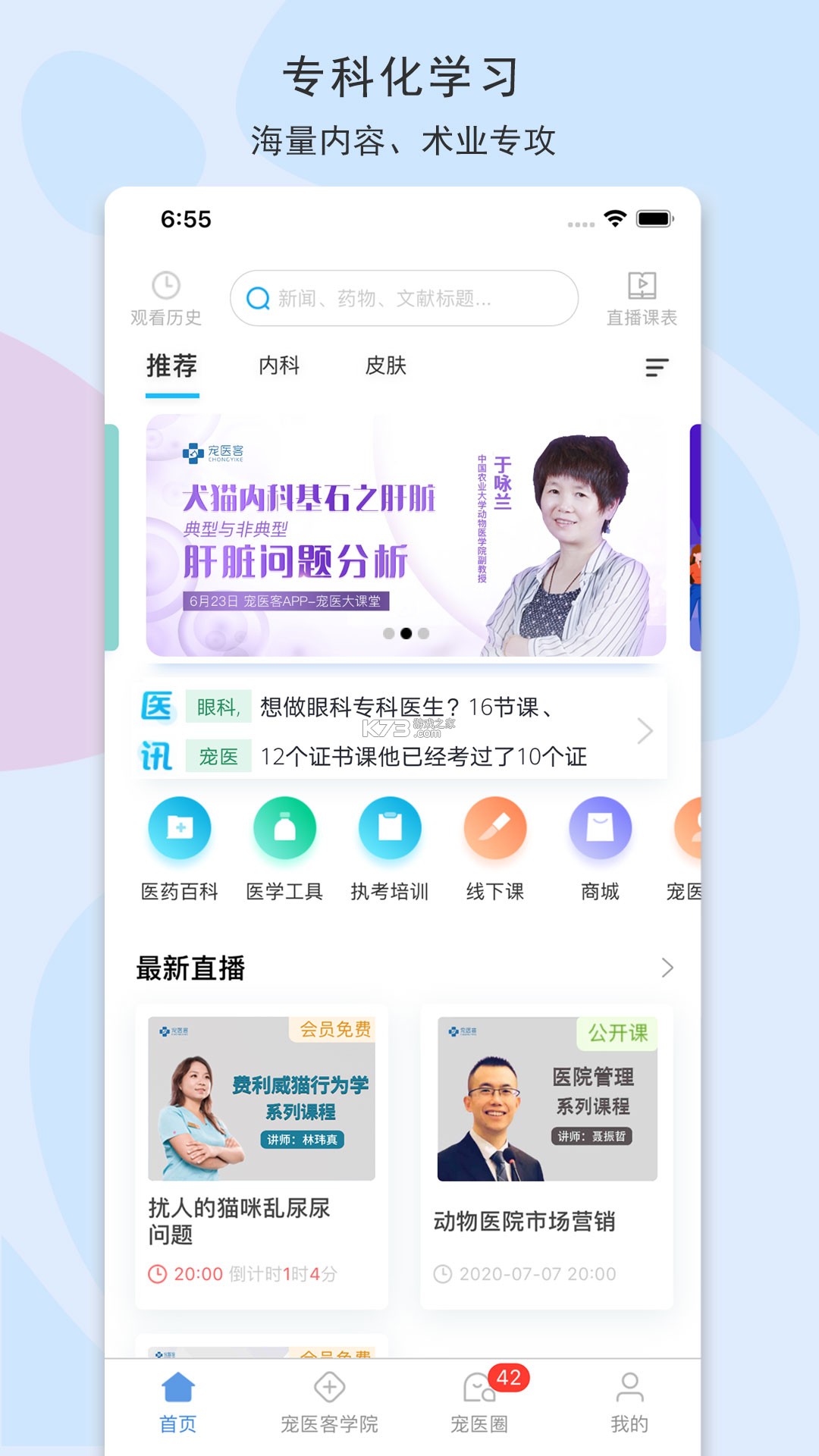宠医客 v9.6.0 官方app下载安装 截图