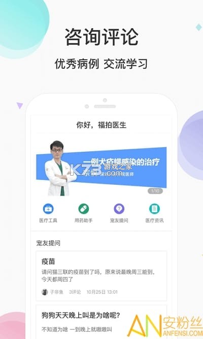 宠医客 v9.6.0 官方app下载安装 截图