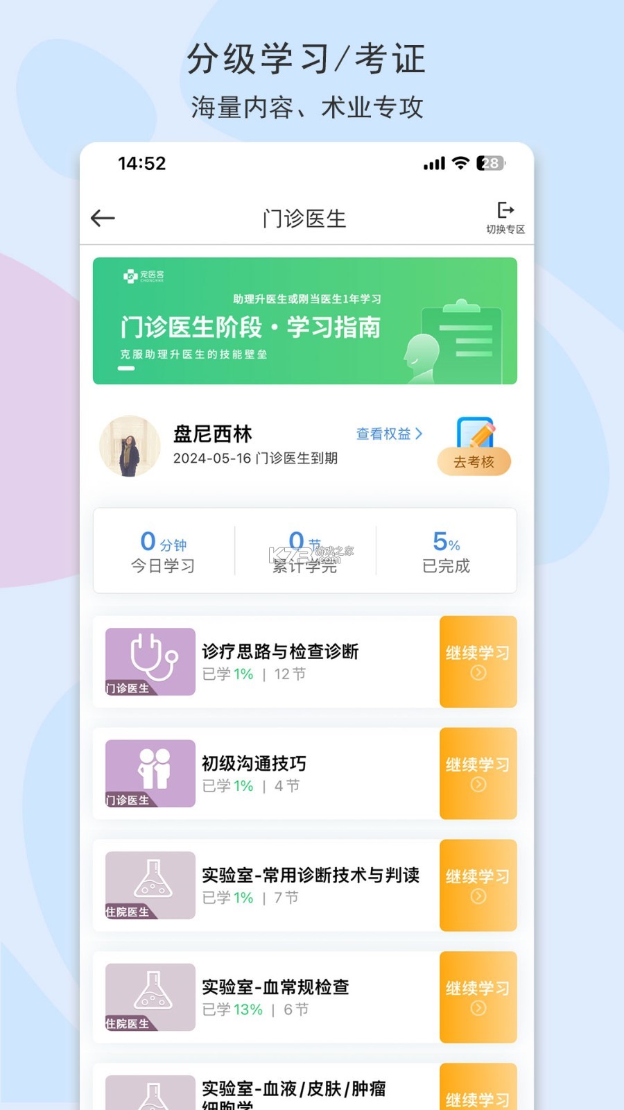 宠医客 v9.6.0 官方app下载安装 截图