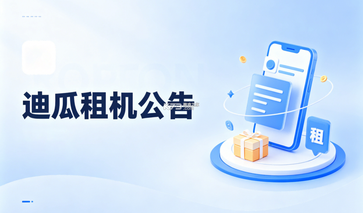 迪瓜租机 v1.0.74 下载app 迪瓜租机 v1.0.74 下载app