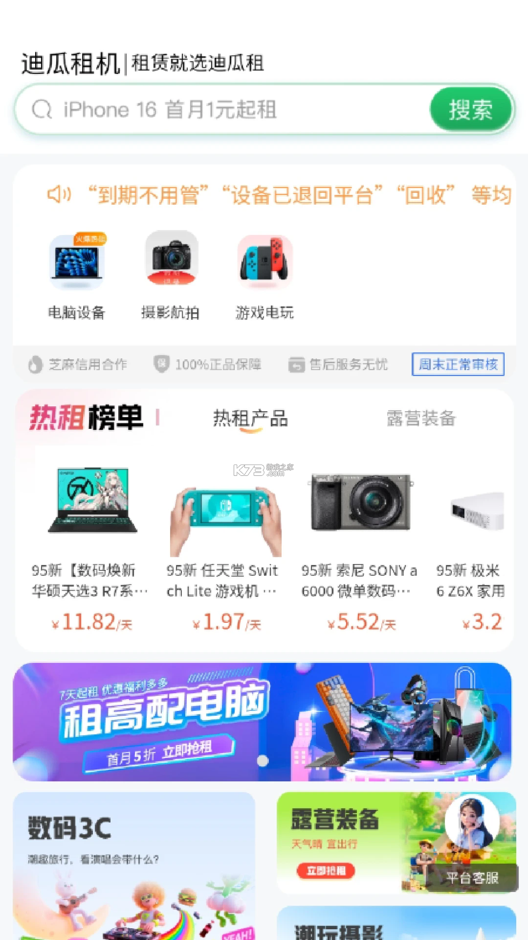 迪瓜租机 v1.0.74 下载app 截图