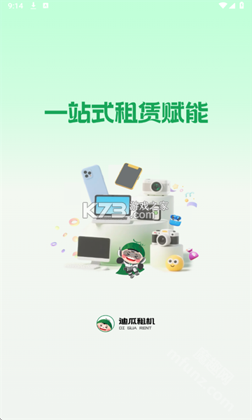 迪瓜租机 v1.0.74 下载app 截图