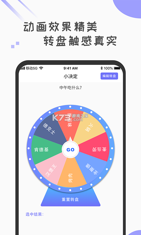 决定小转盘 v1.3.2 下载安装 截图