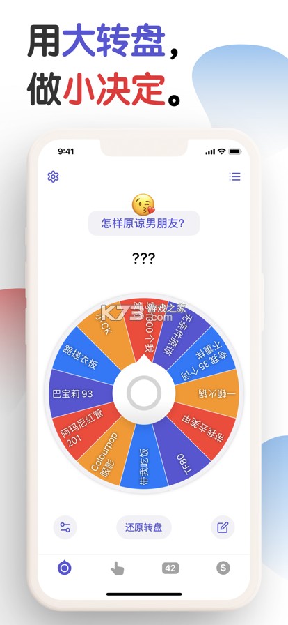 决定小转盘 v1.3.2 下载安装 截图