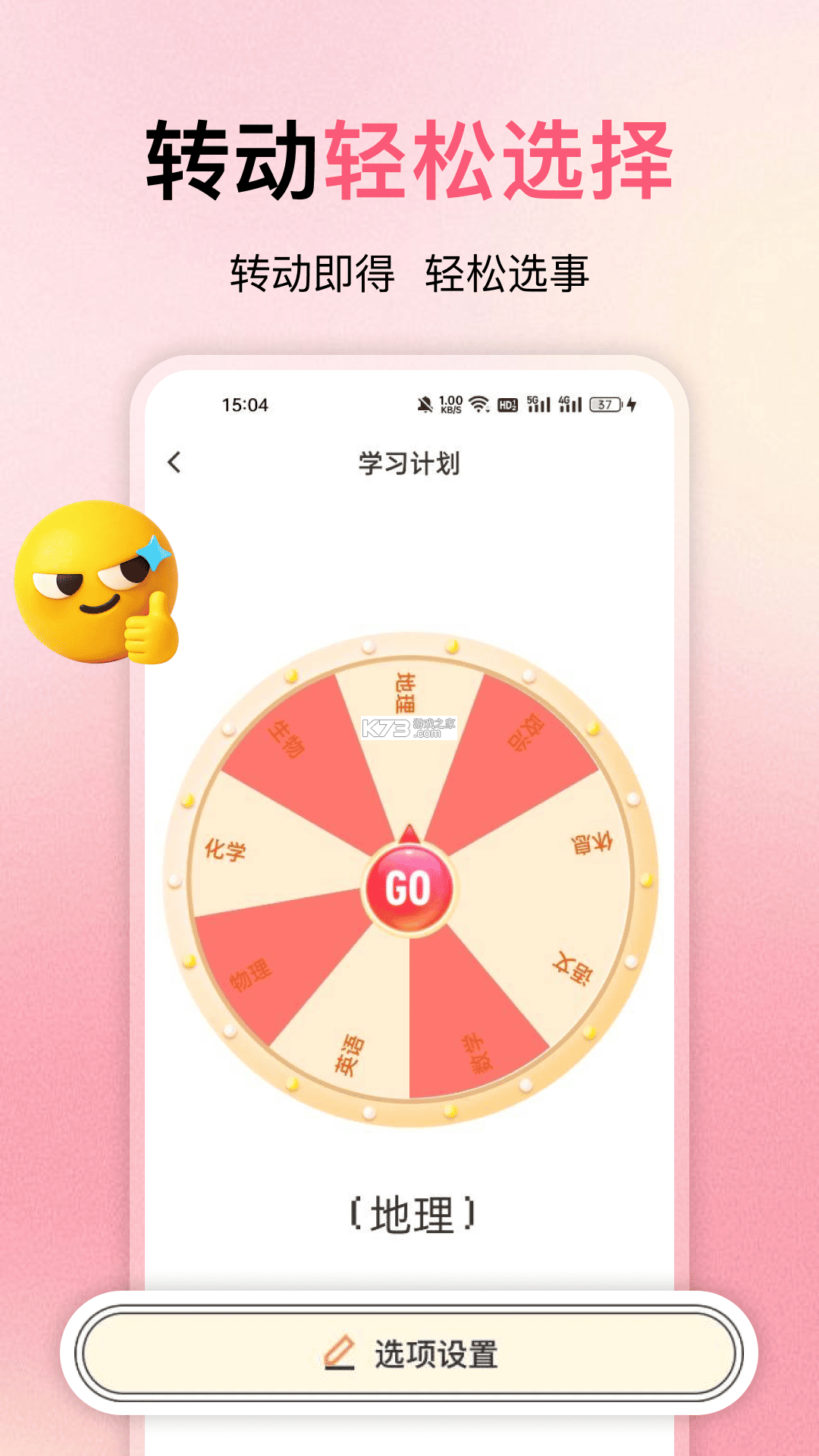 决定小转盘 v1.3.2 下载安装 截图