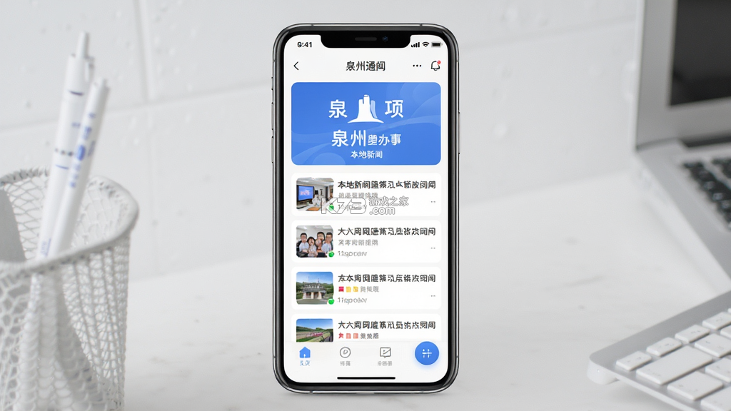 泉州通 v6.6.5 官方app下载安装
