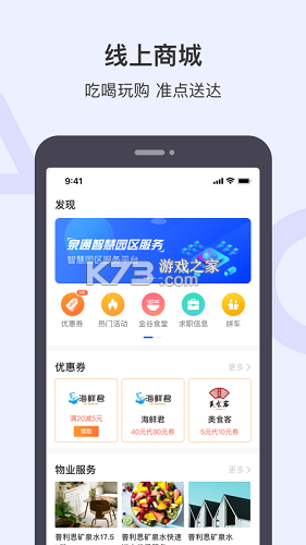 泉州通 v6.6.5 官方app下载安装