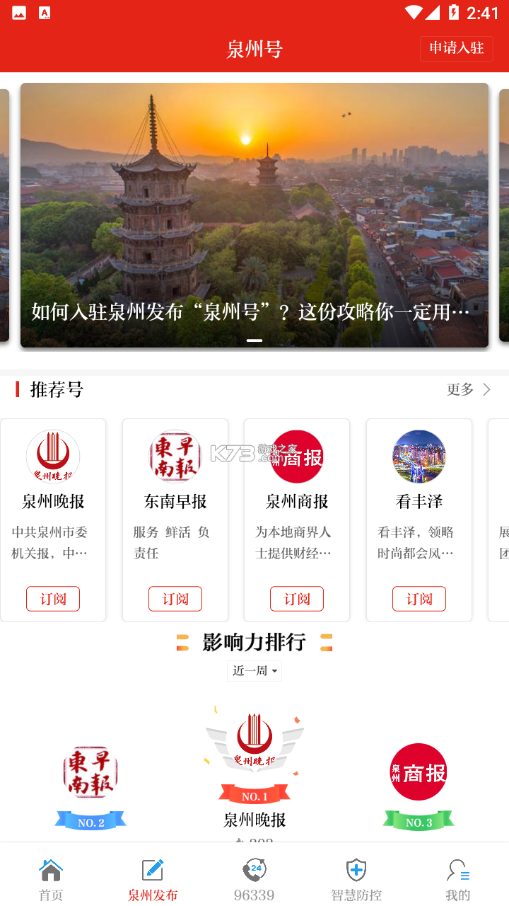 泉州通 v6.6.5 官方app下载安装 截图