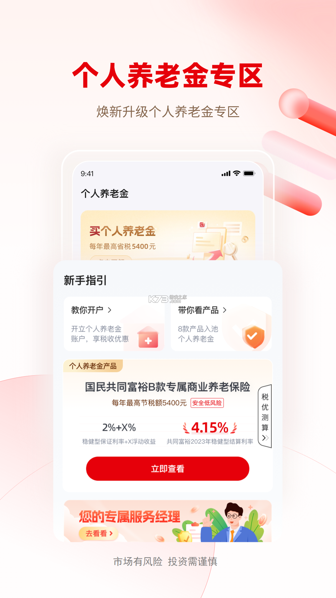 国民养老 v2.3.0 官方app下载安装 截图