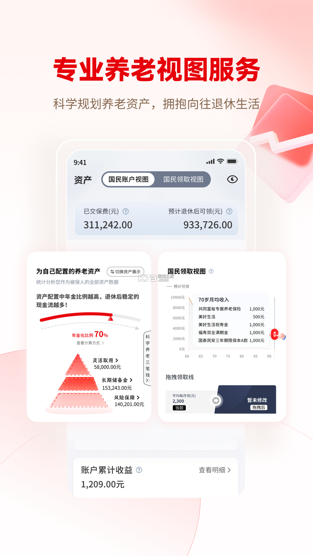 国民养老 v2.3.0 官方app下载安装 截图