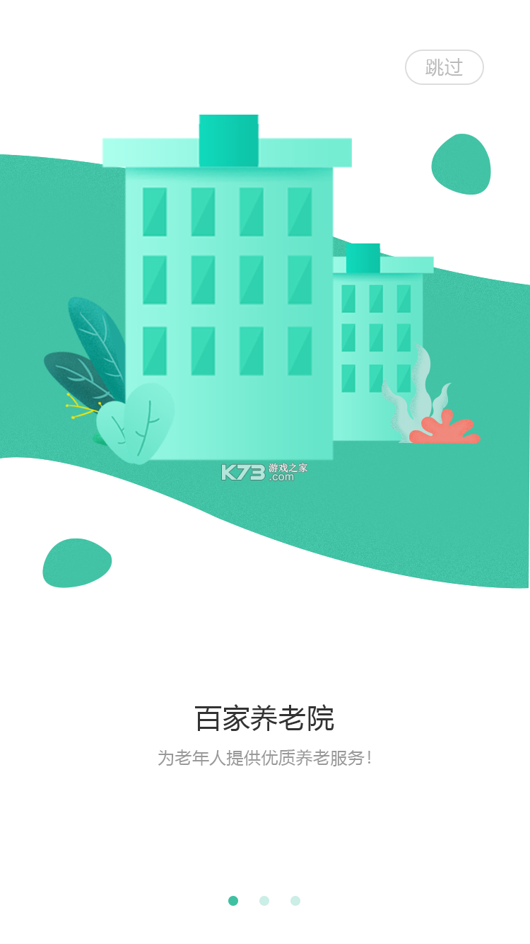 国民养老 v2.3.0 官方app下载安装 截图