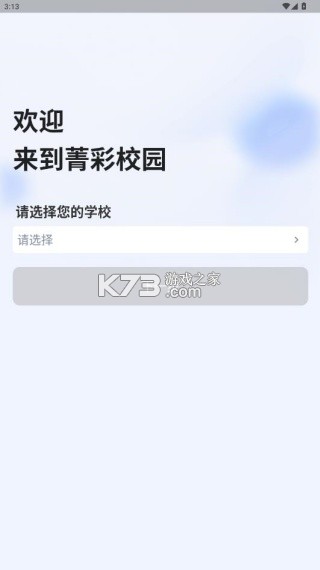 菁彩校园 v2.3.0 官方app下载安装 截图