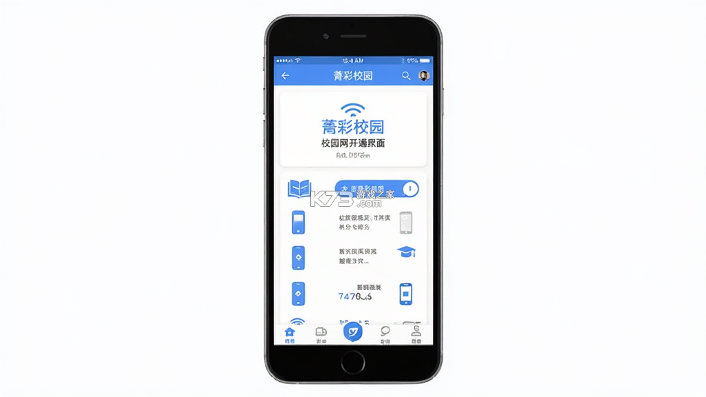 菁彩校园 v2.3.0 官方app下载安装 截图