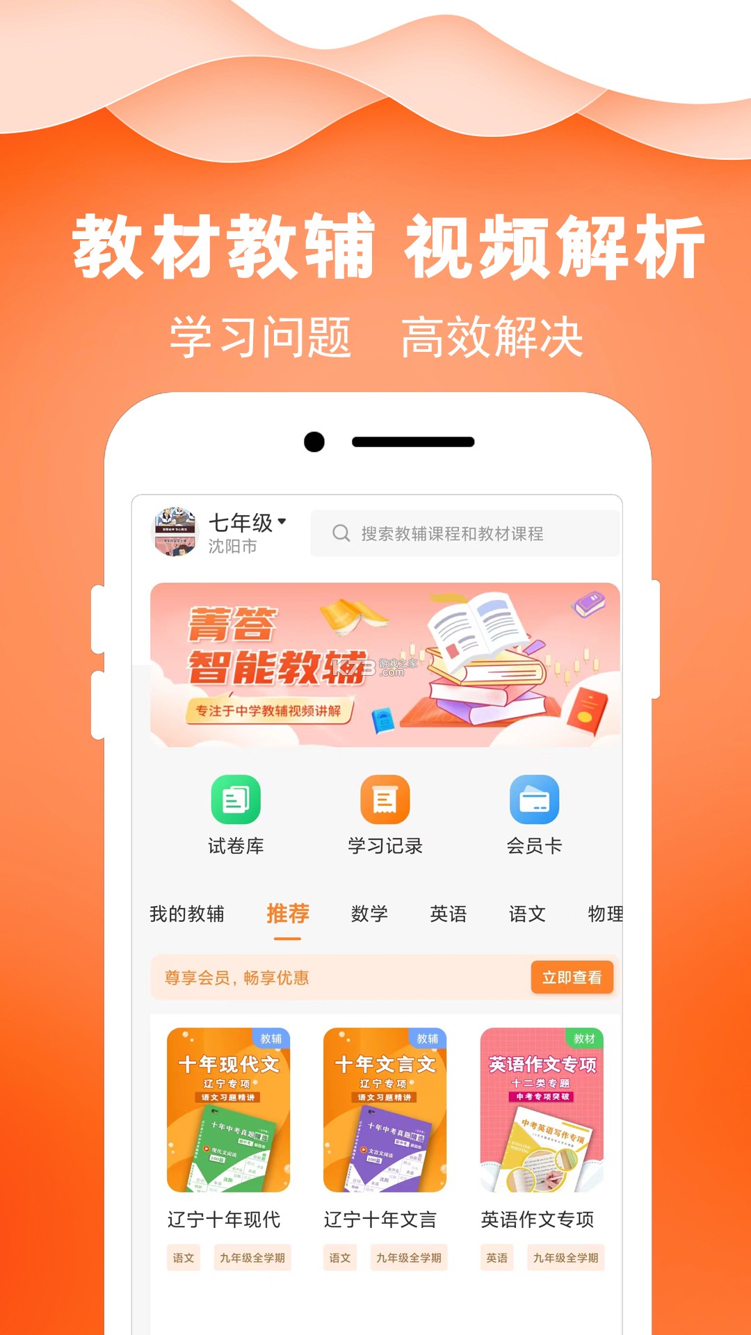 菁彩校园 v2.3.0 官方app下载安装 截图