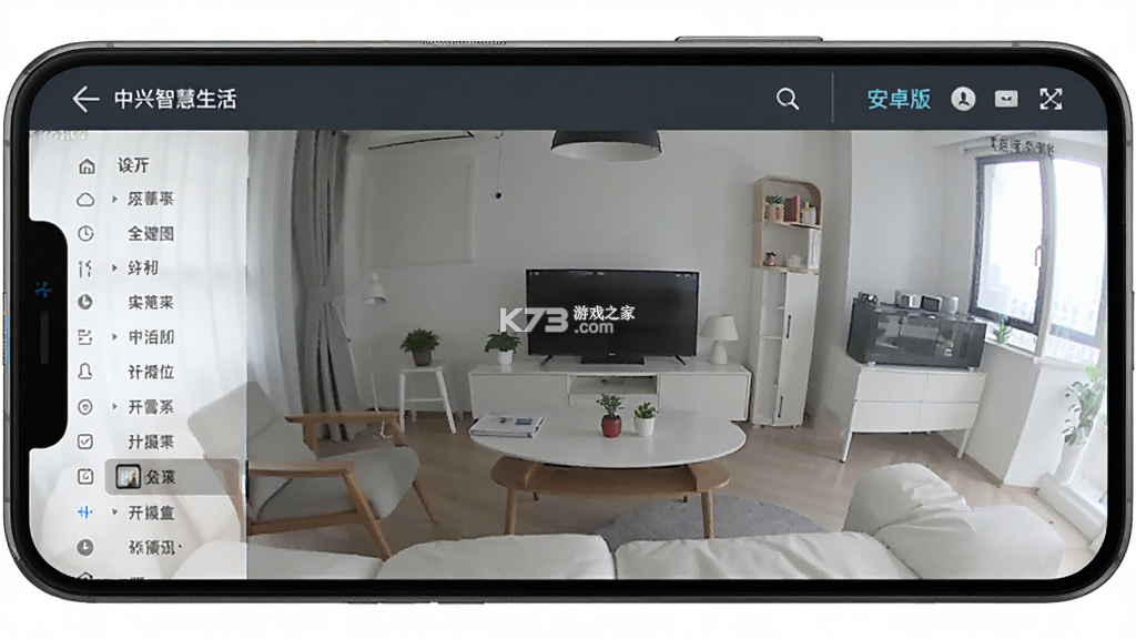 中兴智慧生活 v6.1.10.2609181101 官方app下载安装 截图
