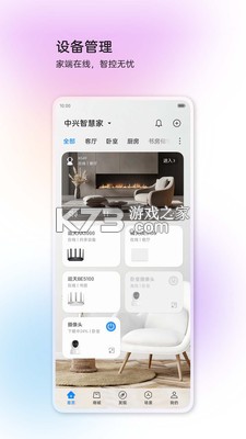 中兴智慧生活 v6.1.10.2609181101 官方app下载安装 截图