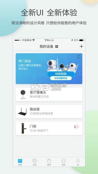 中兴智慧生活 v6.1.10.2609181101 官方app下载安装 截图