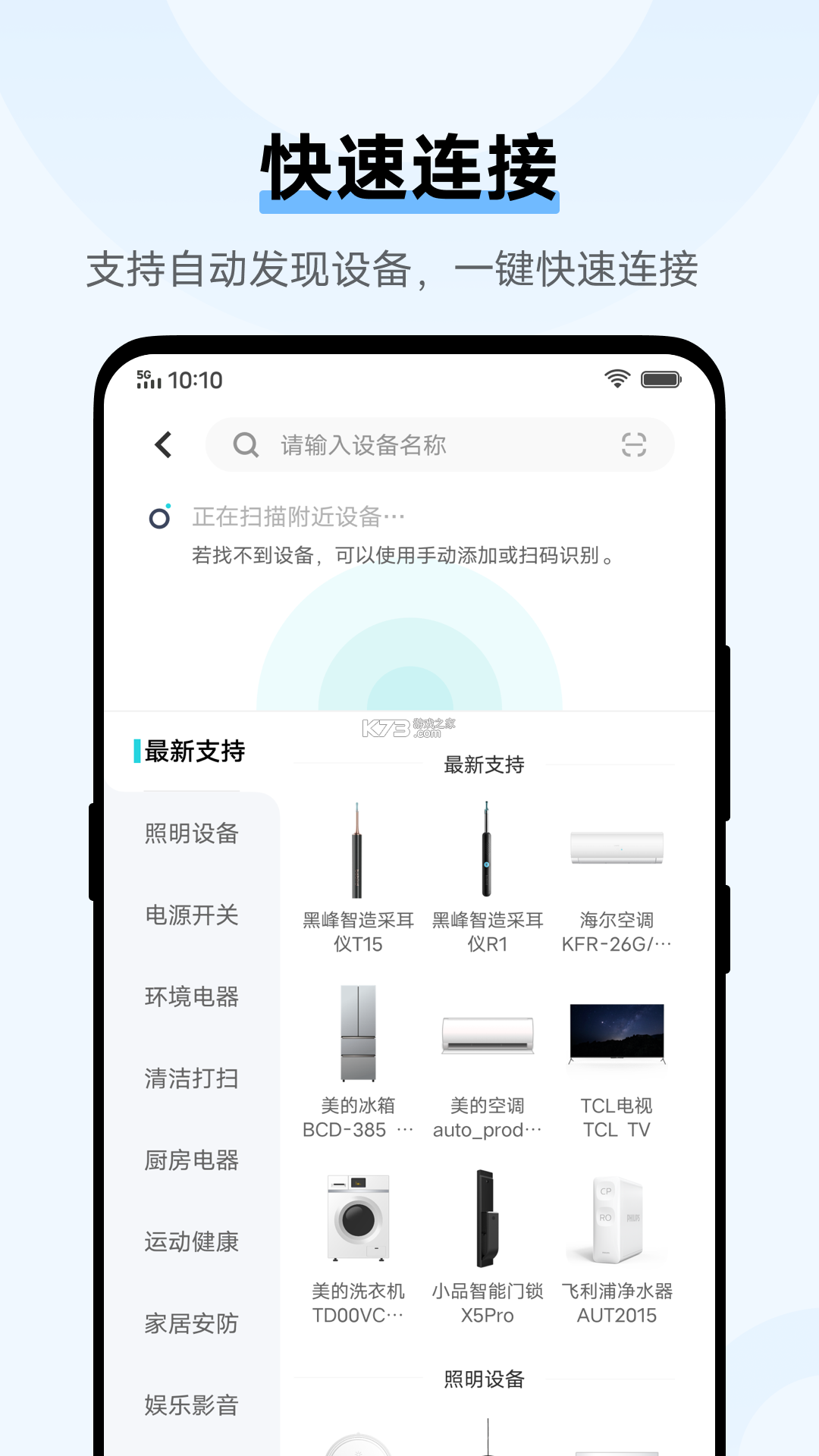 中兴智慧生活 v6.1.10.2609181101 官方app下载安装 截图