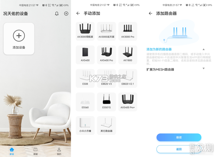 中兴智慧生活 v6.1.10.2609181101 官方app下载安装 截图