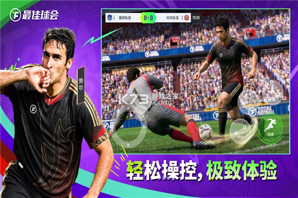 最佳球会 v3.0.111 官方下载安装