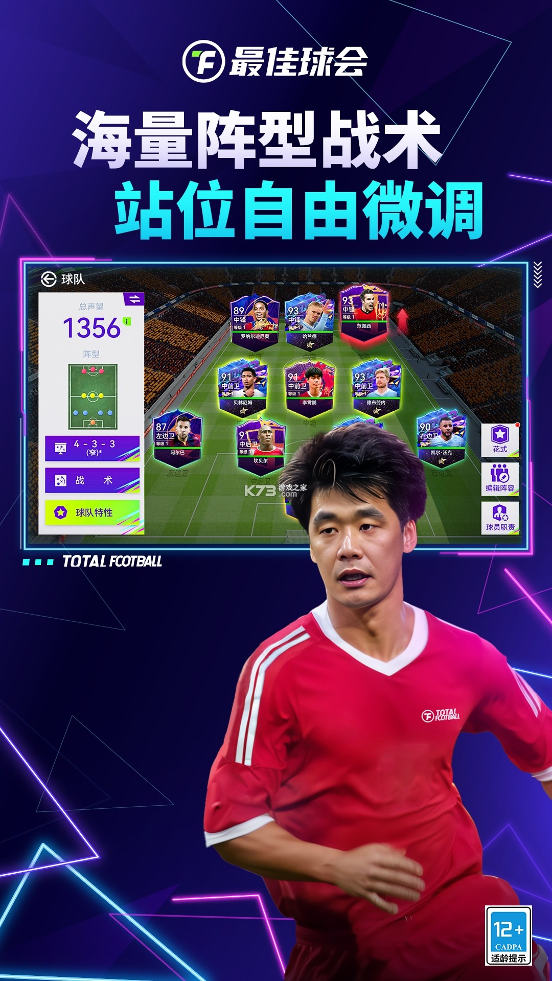 最佳球会 v3.0.111 官方下载安装 截图