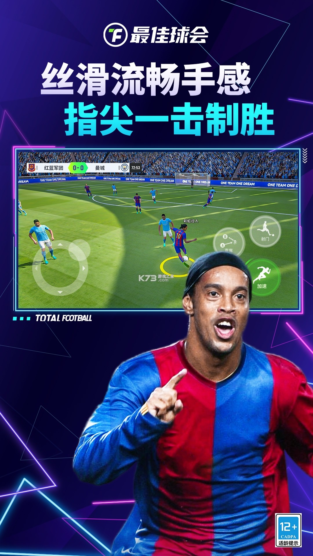 最佳球会 v3.0.111 官方下载安装 截图