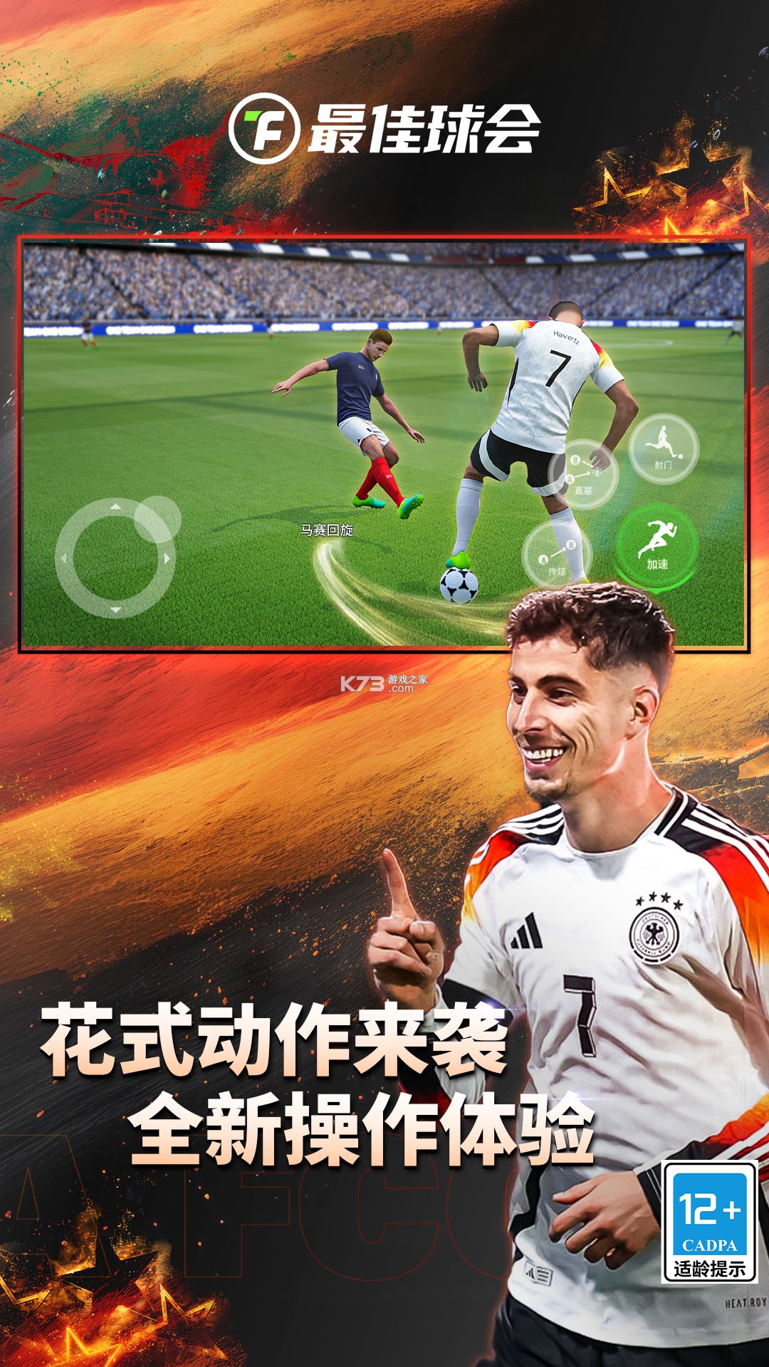 最佳球会 v3.0.111 官方下载安装 截图