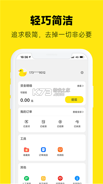 返鸭 v8.1.8 安卓app下载 截图