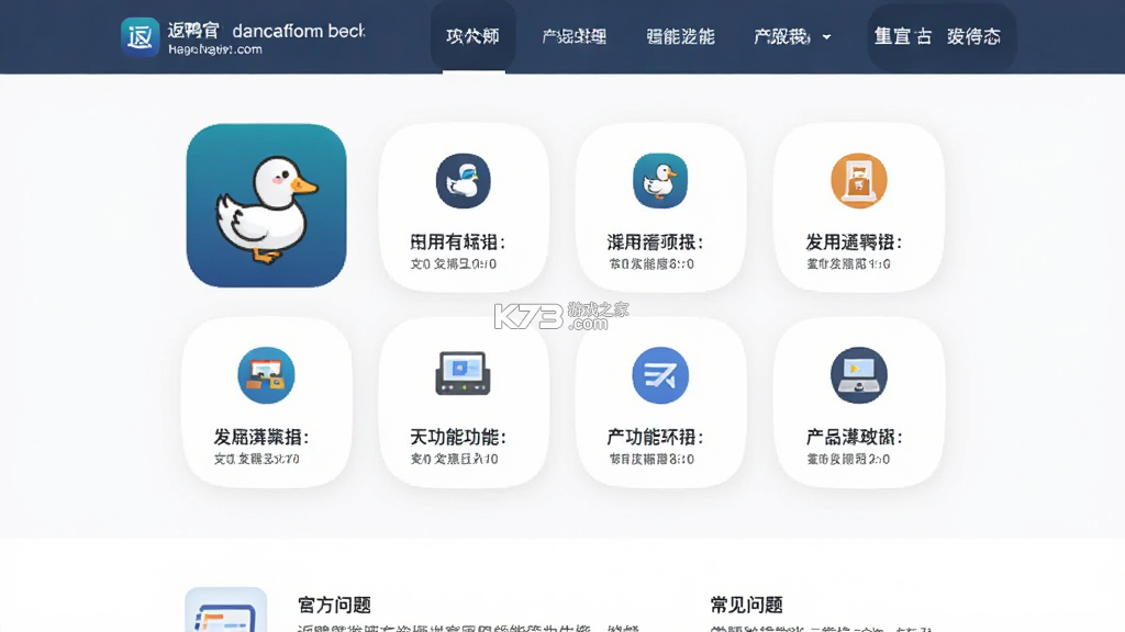 返鸭 v8.1.8 安卓app下载 截图