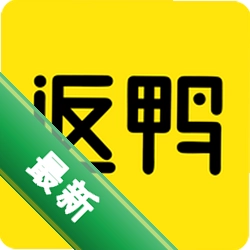 返鸭安卓app下载