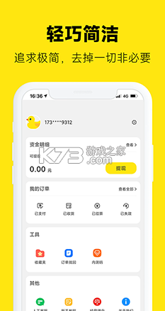 返鸭 v8.1.8 安卓app下载 截图