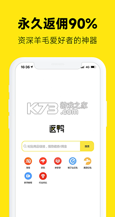 返鸭 v8.1.8 安卓app下载 截图
