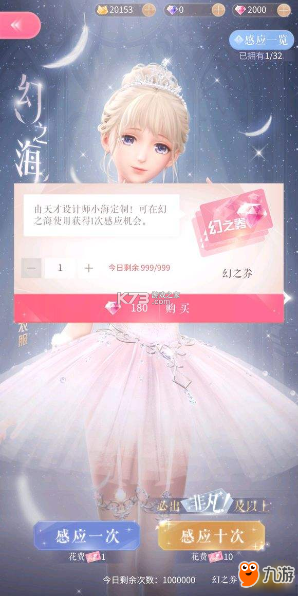 闪耀暖暖 v6.0.2644970 下载手机版 截图