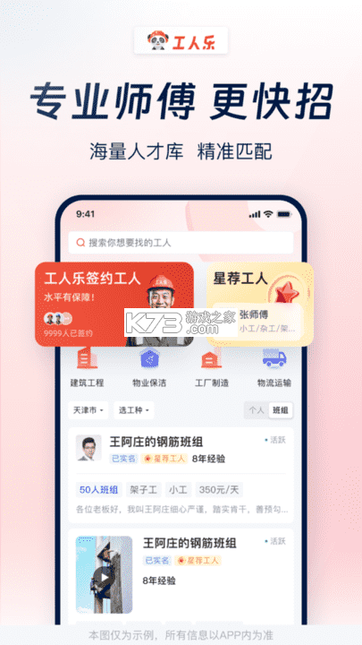 工人乐 v4.4.0 官方app下载安装
