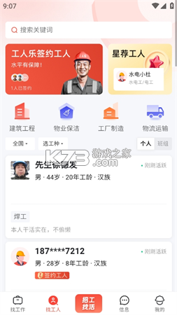 工人乐 v4.4.0 官方app下载安装 截图