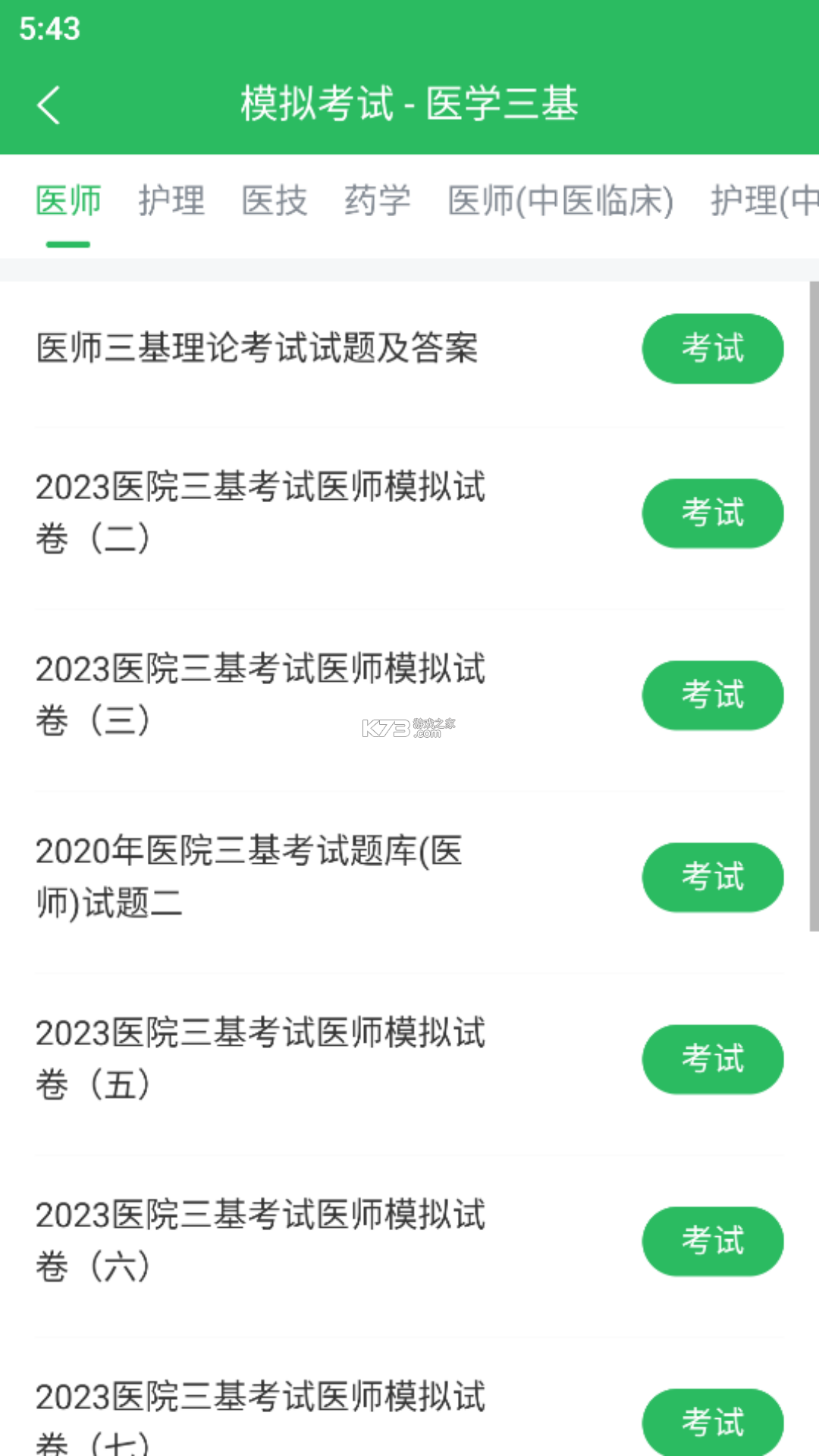 医学三基题库 v5.0.6.20261001 官方app下载安装 截图