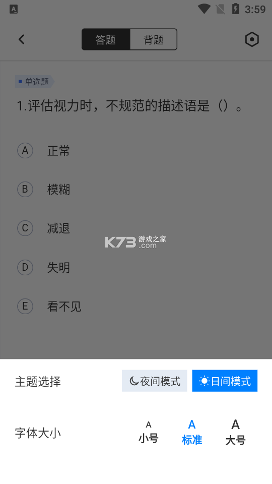 医学三基题库 v5.0.6.20261001 官方app下载安装 截图