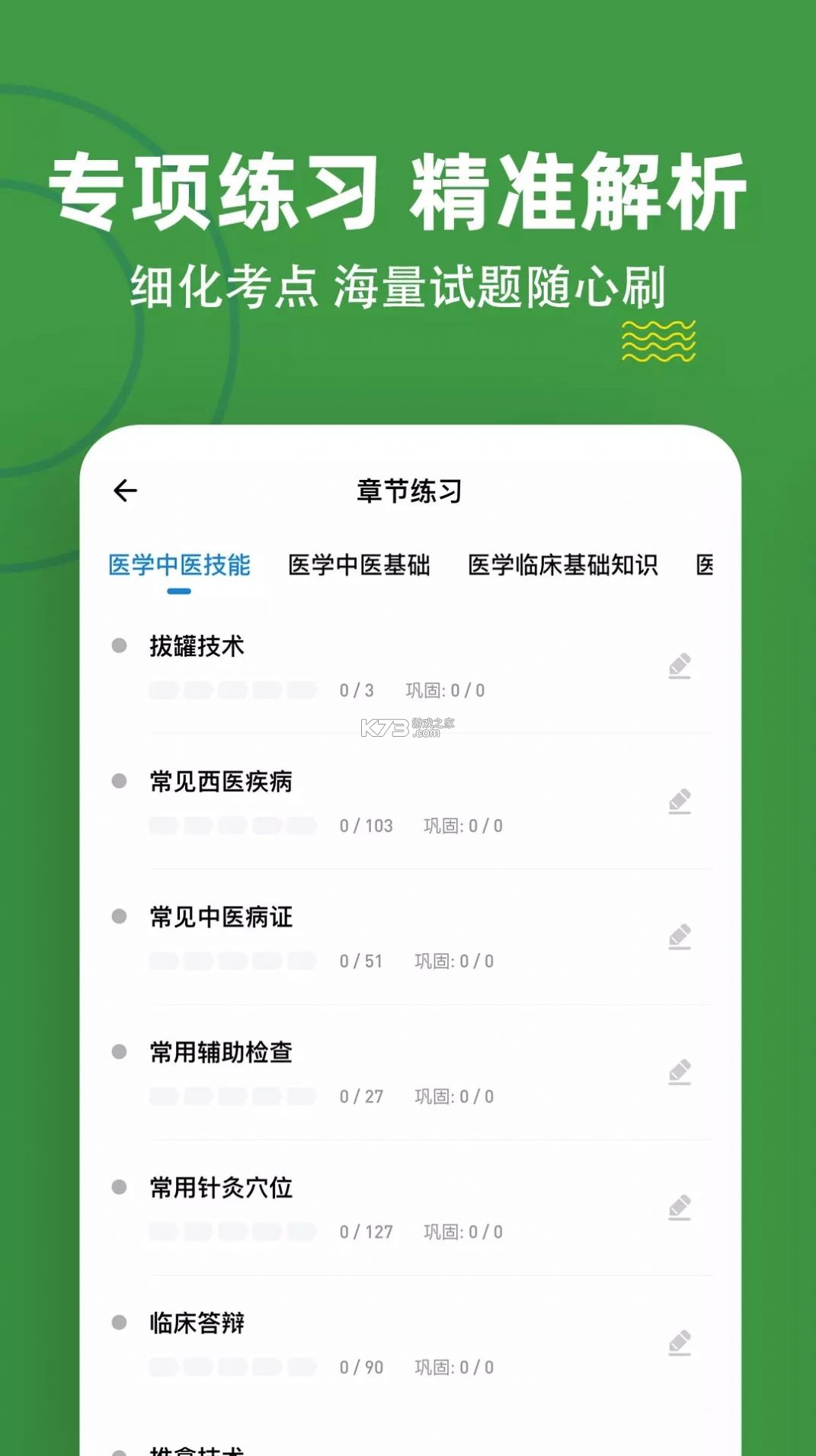 医学三基题库 v5.0.6.20261001 官方app下载安装 截图