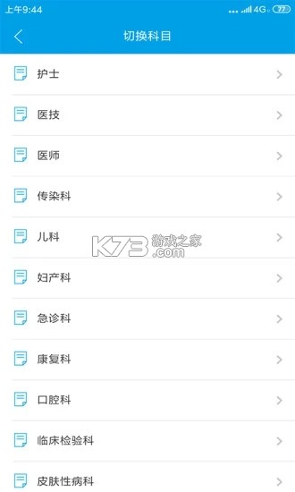 医学三基题库 v5.0.6.20261001 官方app下载安装 截图