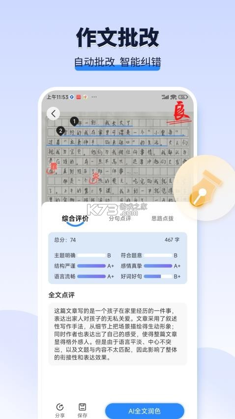 AI作文宝 v1.1.4 安卓app下载