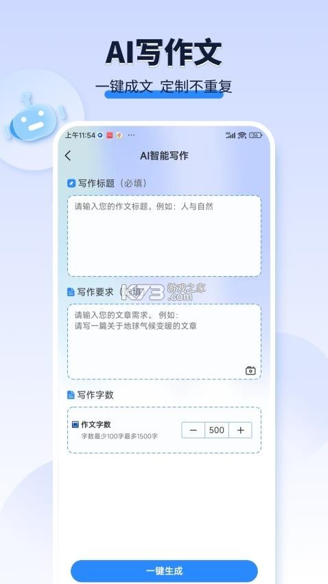 AI作文宝 v1.1.4 安卓app下载