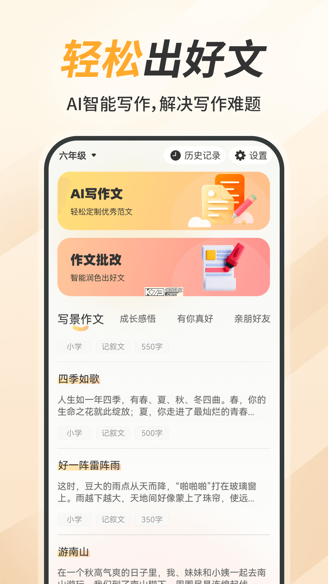 AI作文宝 v1.1.4 安卓app下载 截图