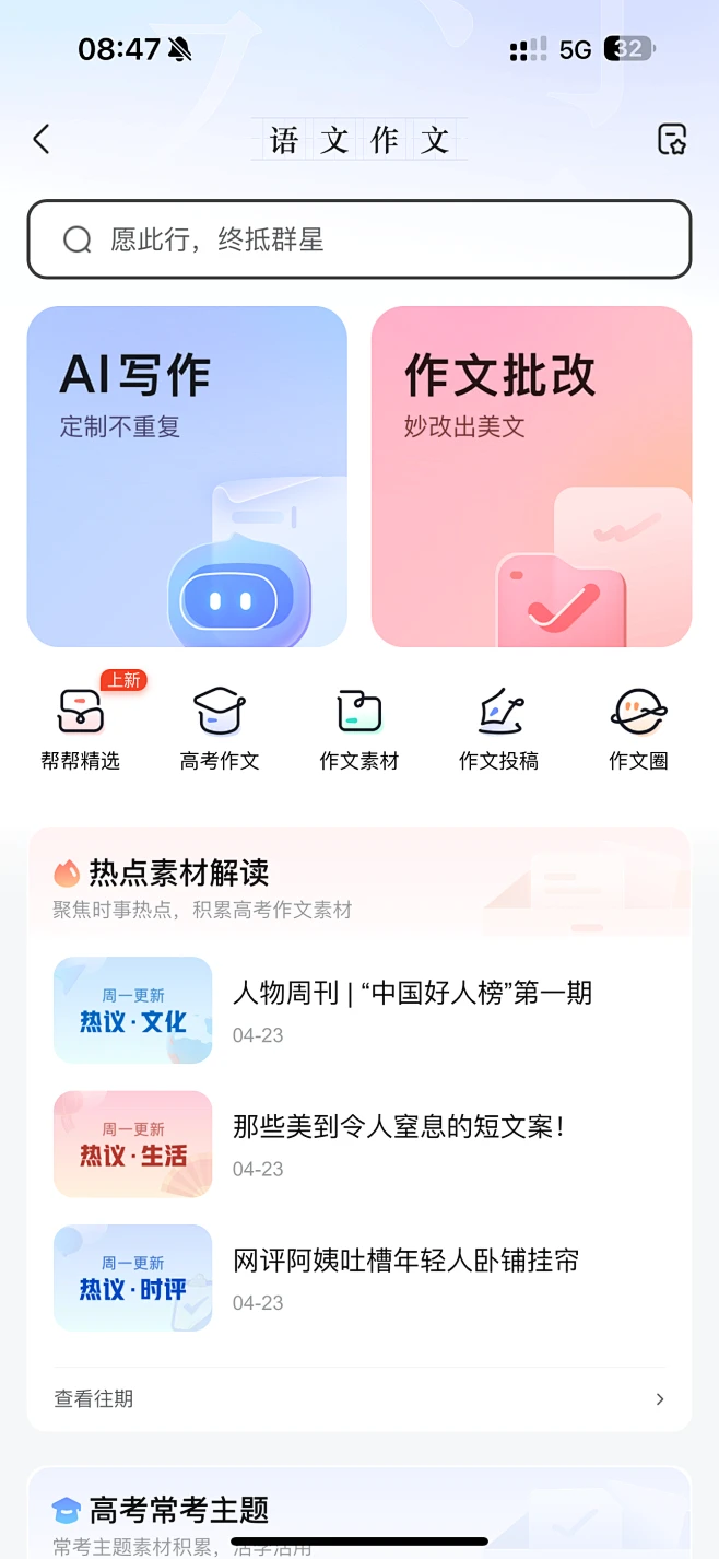 AI作文宝 v1.1.4 安卓app下载 截图