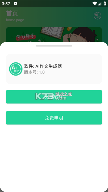 AI作文宝 v1.1.4 安卓app下载 截图