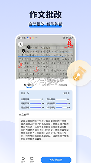 AI作文宝 v1.1.4 安卓app下载 截图