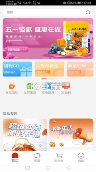 央淘 v1.4.7 安卓app下载