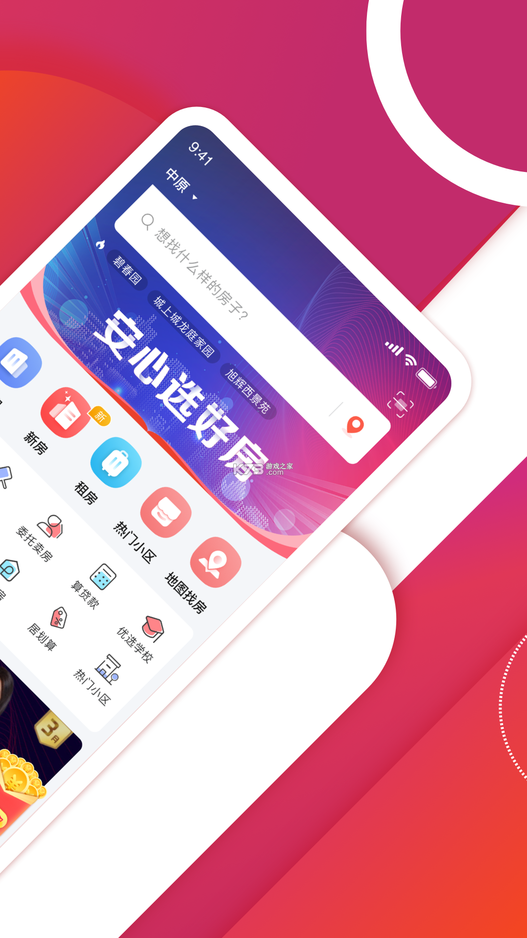 中原找房 v7.48.9 官方app下载安装 截图