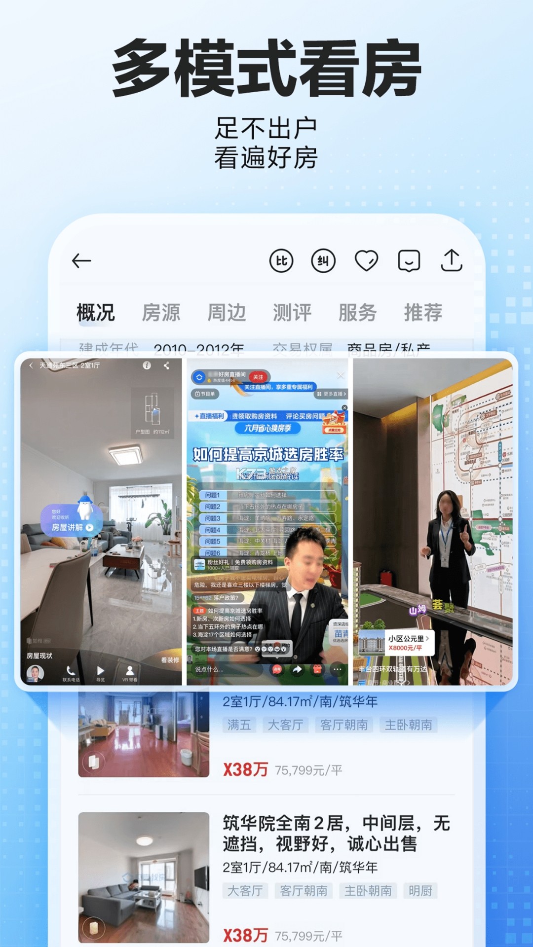 中原找房 v7.48.9 官方app下载安装 截图