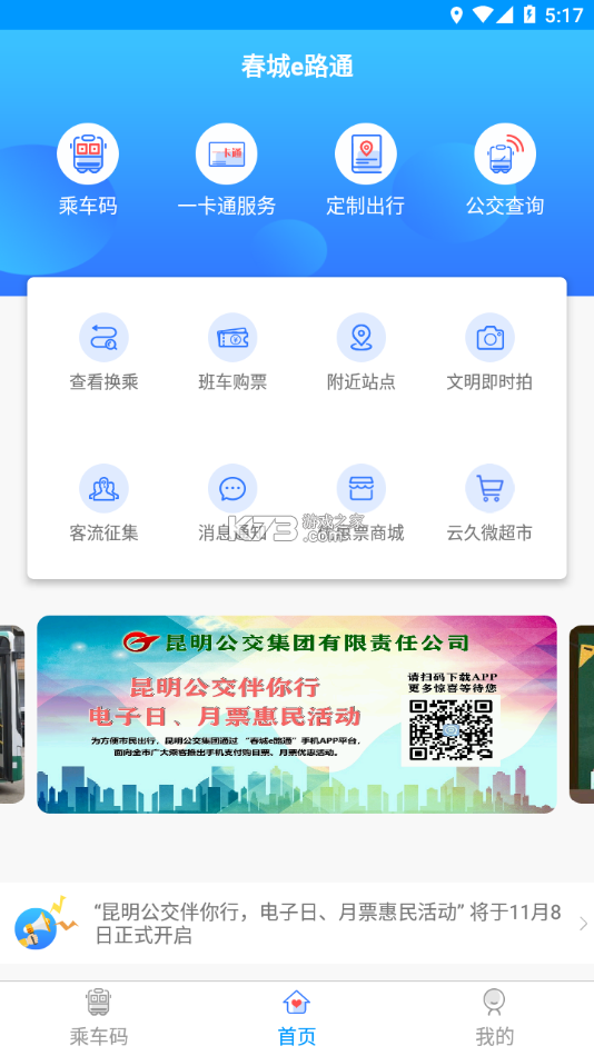 e路e诊 v3.3.49 官方app下载安装 截图